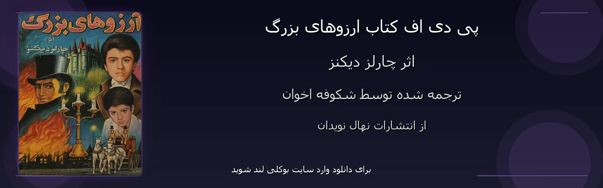 ارزوهای بزرگ - بنر - فایل استور